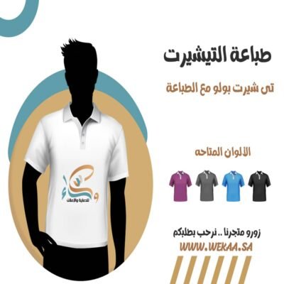 طباعة التيشيرت طباعة تيشيرت