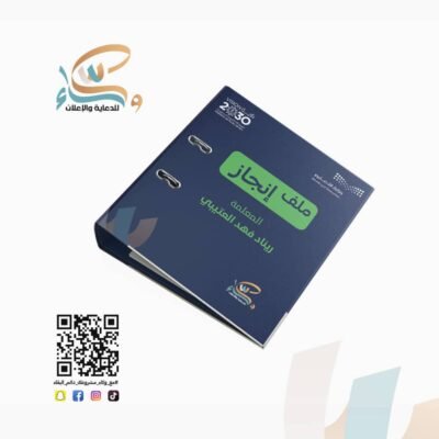 ملف انجاز ملف انجاز